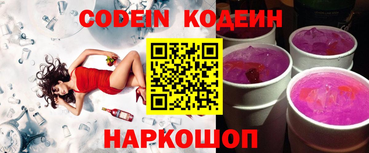 Кодеин напиток Lean (лин)  Вход с VPN  Майкоп  Codein Purple Drank 