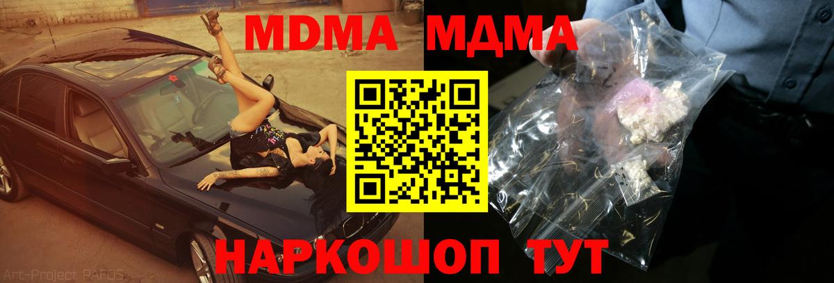MDMA Molly  МДМА кристаллы  МДМА  Вход с VPN  Майкоп 